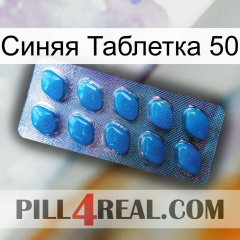 Синяя Таблетка 50 viagra1